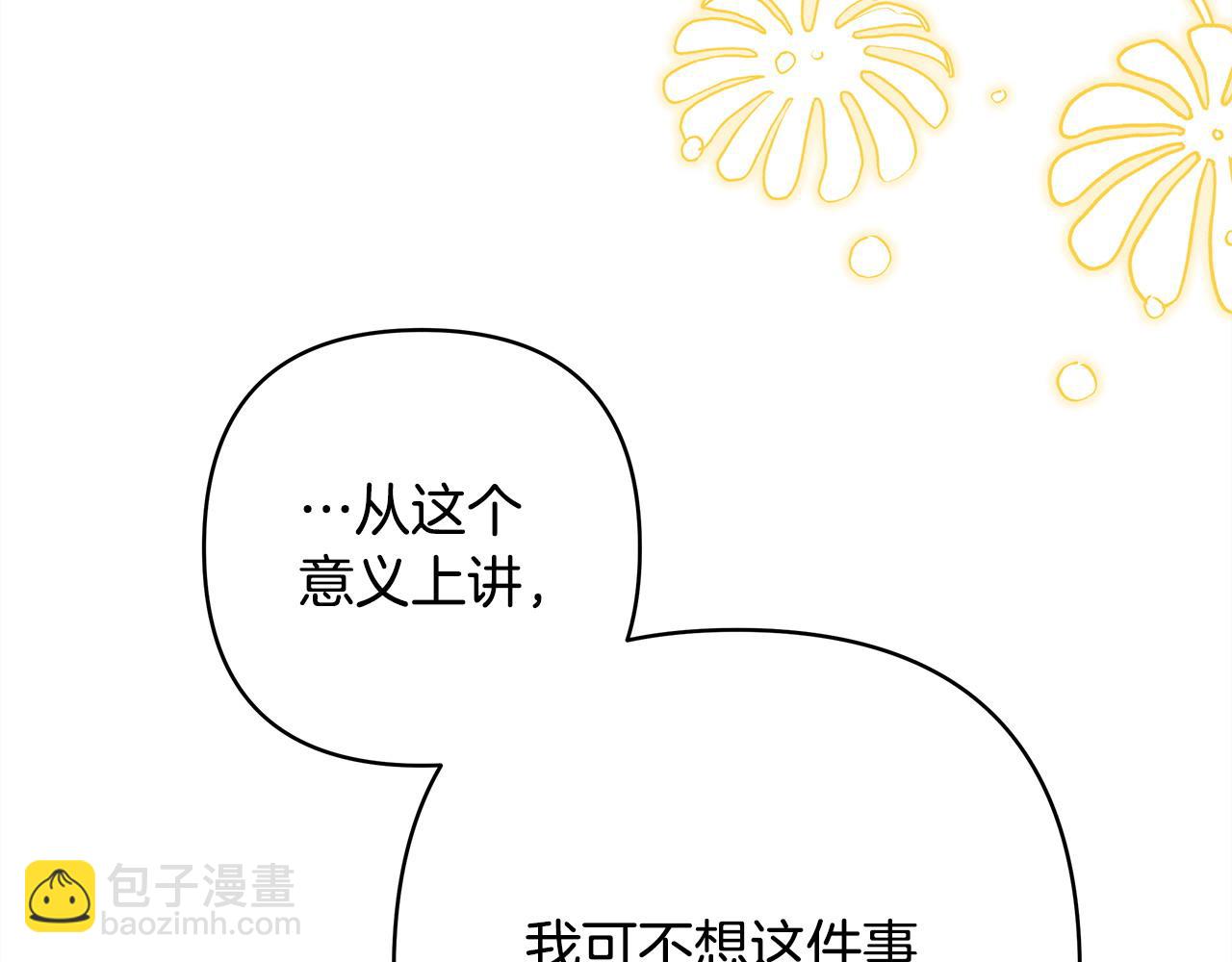 反正是歐風小甜漫 - 第87話 夫妻同心，其利斷金(6/7) - 4