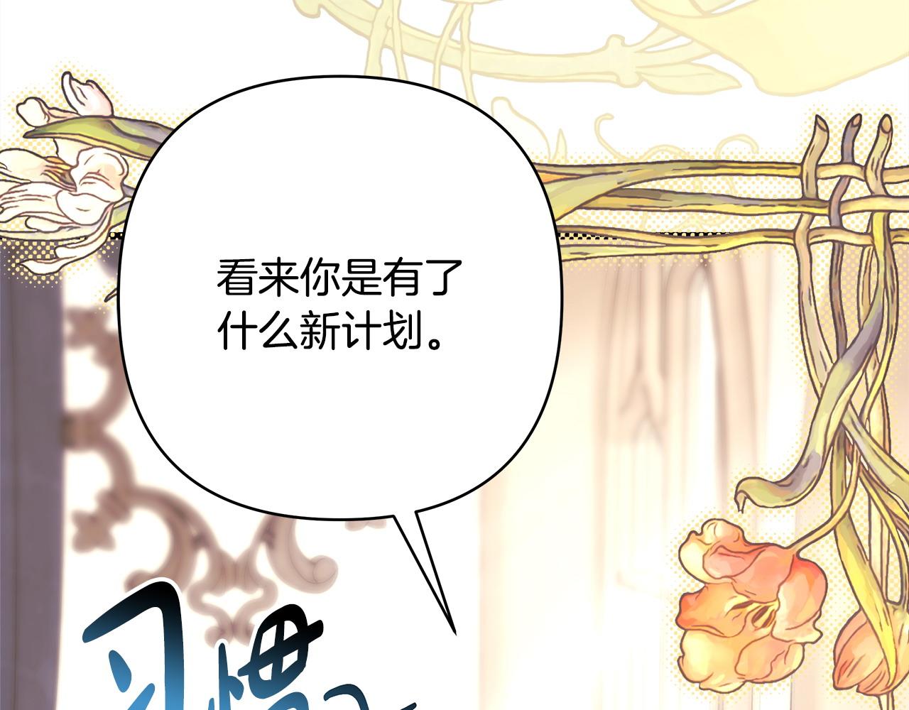 反正是歐風小甜漫 - 第87話 夫妻同心，其利斷金(6/7) - 8