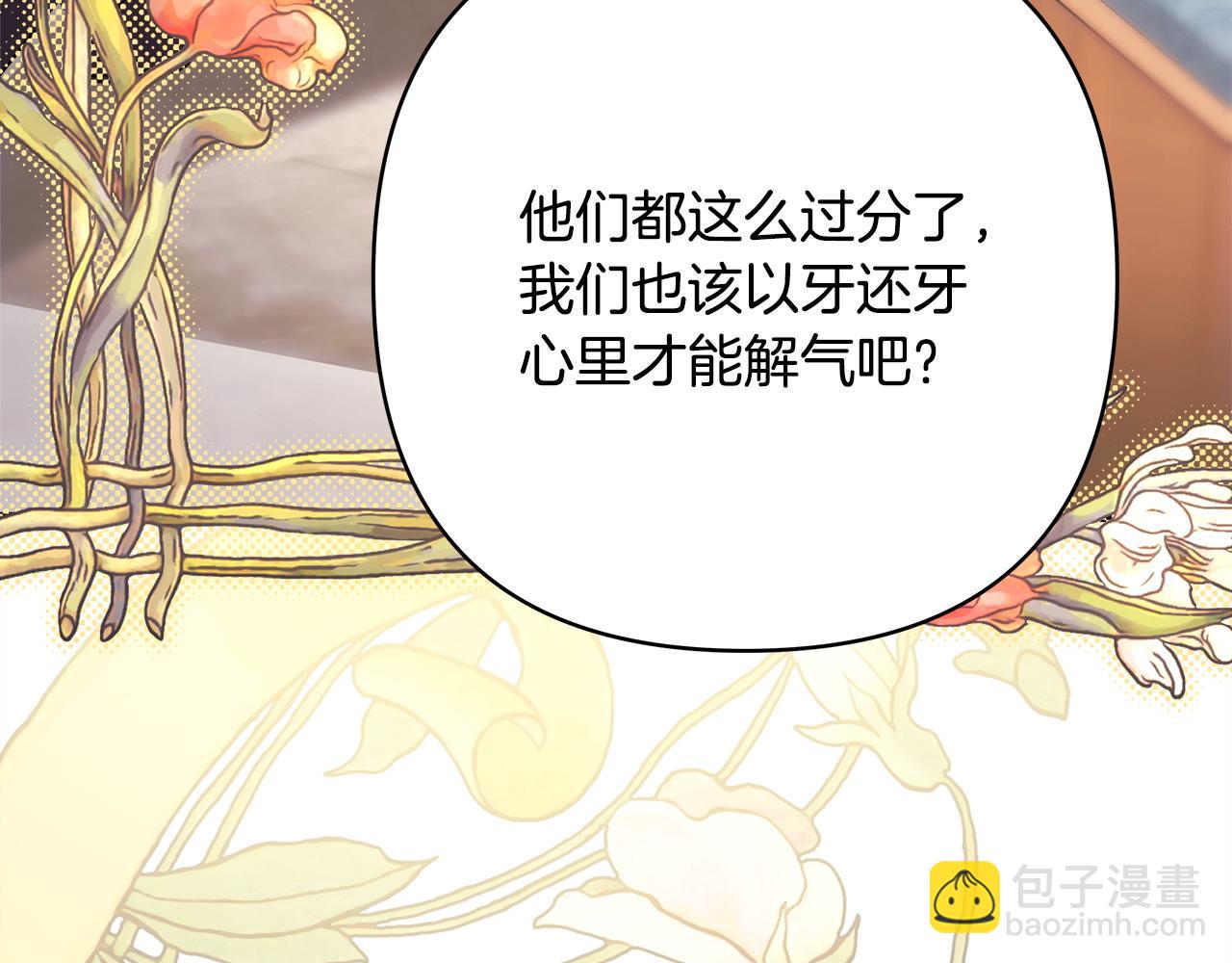 反正是歐風小甜漫 - 第87話 夫妻同心，其利斷金(6/7) - 3