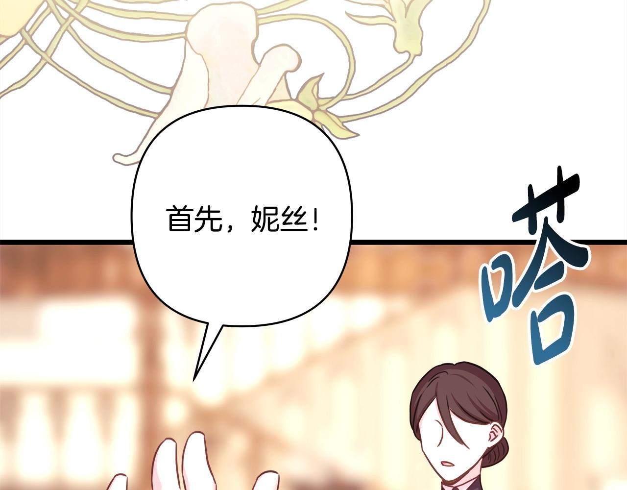 反正是歐風小甜漫 - 第87話 夫妻同心，其利斷金(6/7) - 4