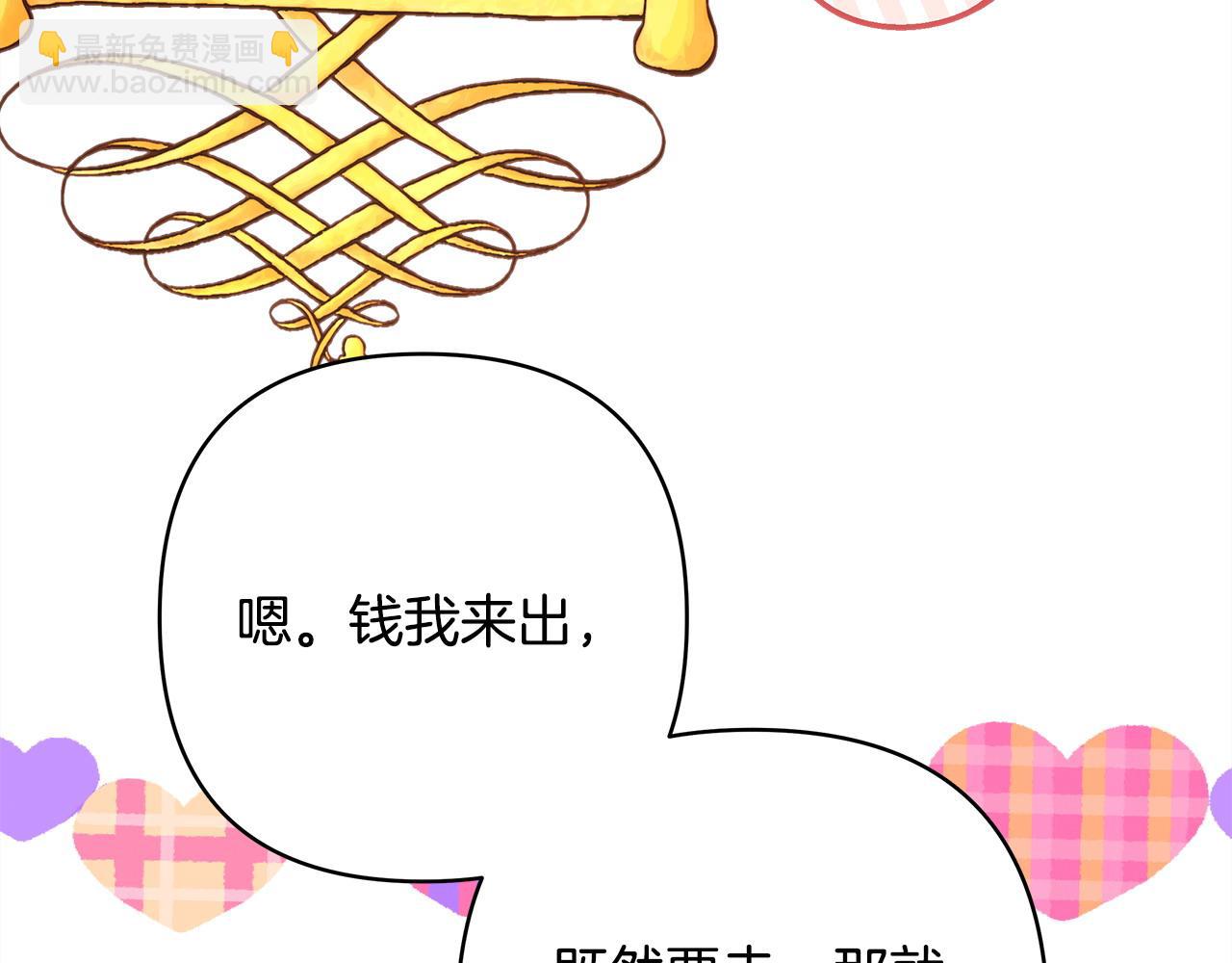 反正是歐風小甜漫 - 第87話 夫妻同心，其利斷金(6/7) - 2