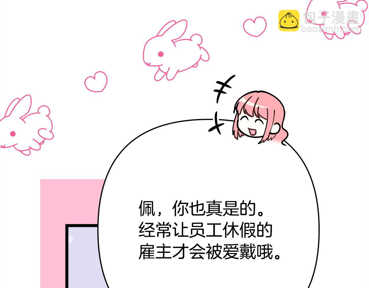 反正是歐風小甜漫 - 第87話 夫妻同心，其利斷金(6/7) - 6