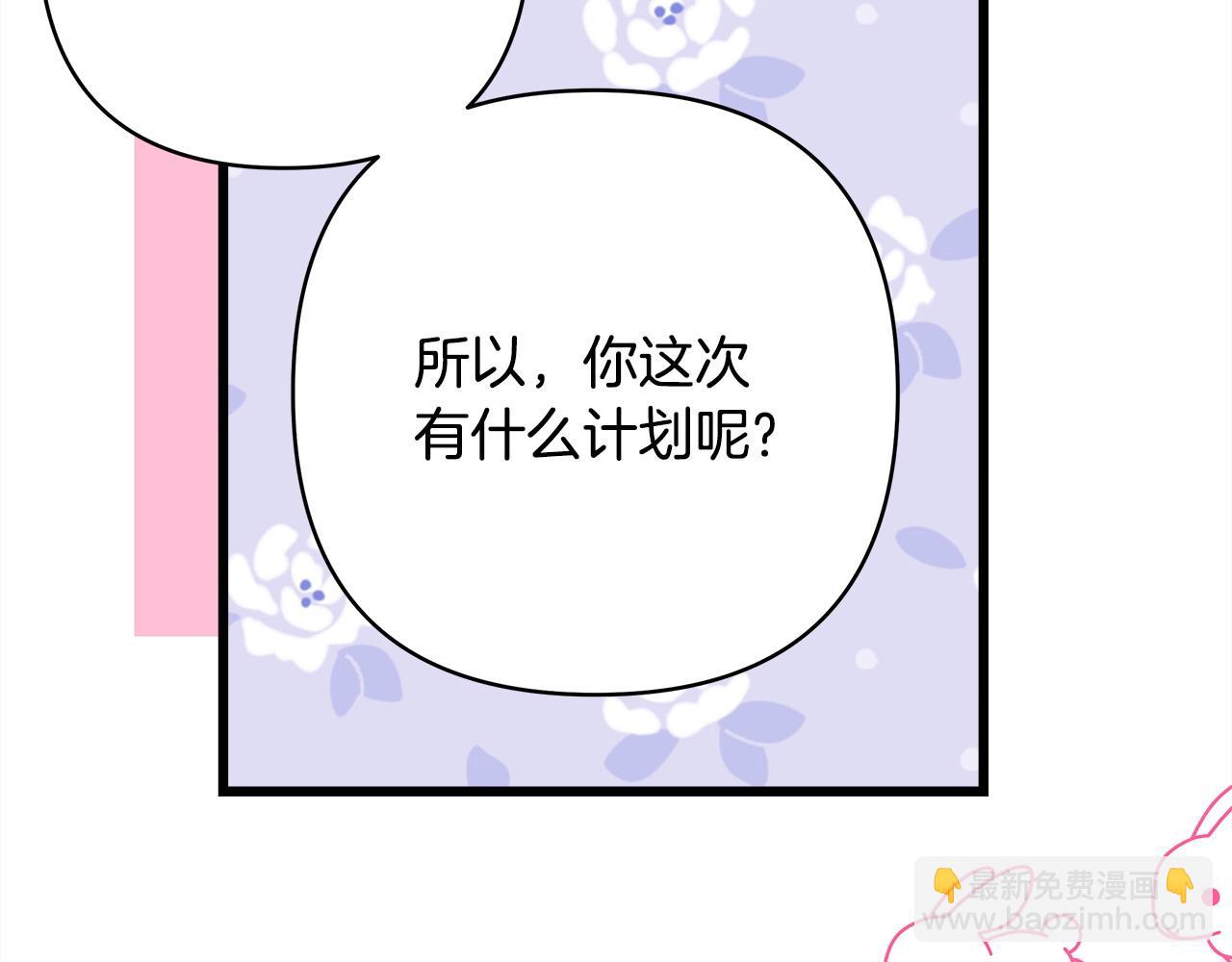 反正是歐風小甜漫 - 第87話 夫妻同心，其利斷金(6/7) - 8