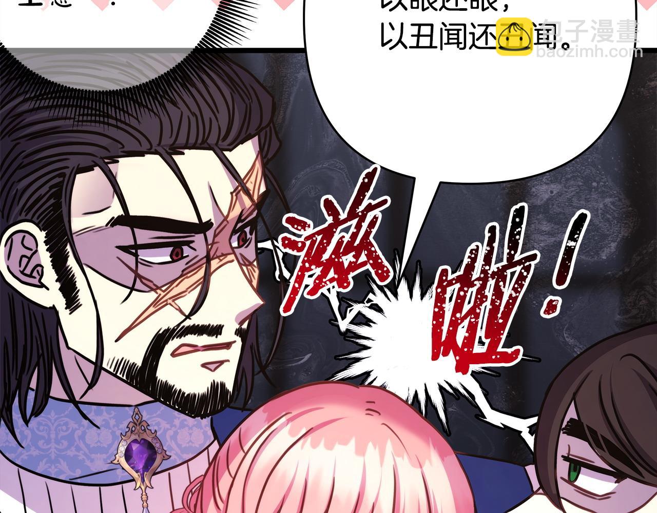 反正是歐風小甜漫 - 第87話 夫妻同心，其利斷金(6/7) - 2