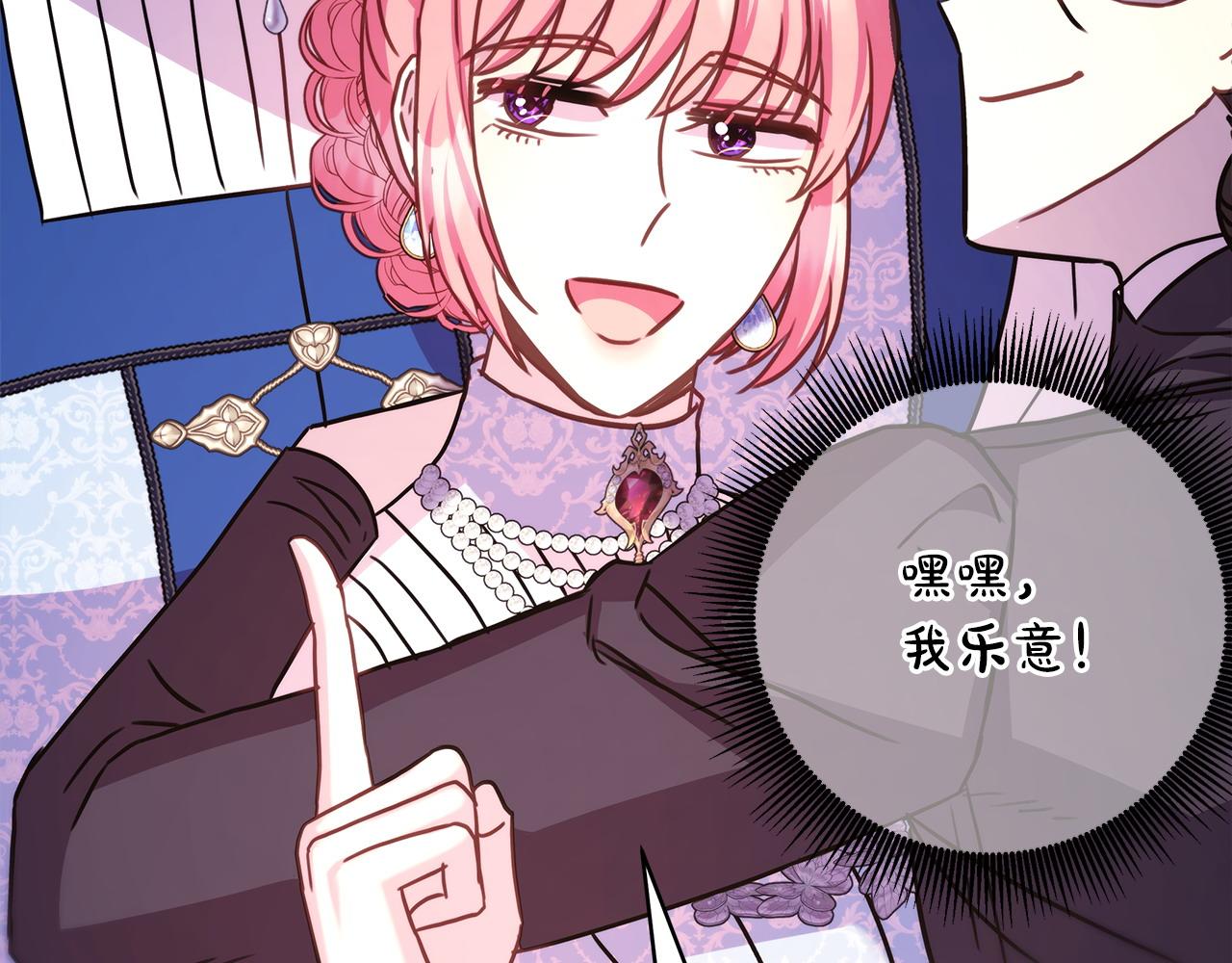 反正是歐風小甜漫 - 第87話 夫妻同心，其利斷金(6/7) - 3