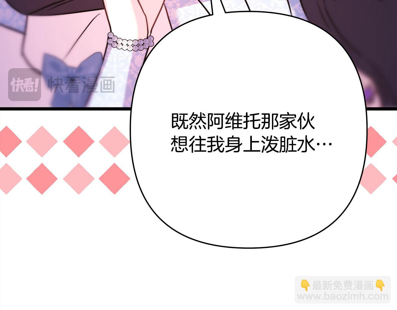 反正是歐風小甜漫 - 第87話 夫妻同心，其利斷金(6/7) - 4