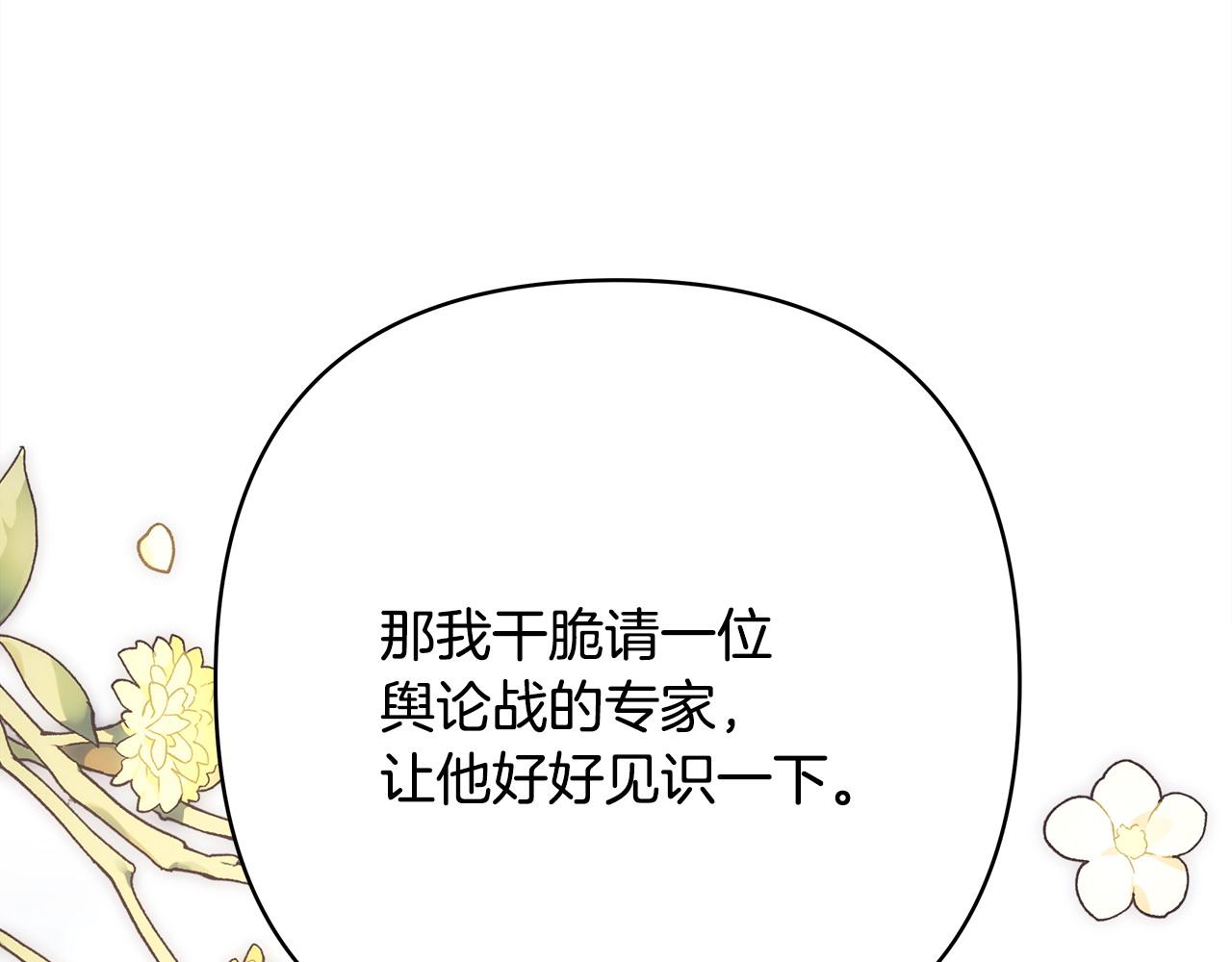 反正是歐風小甜漫 - 第87話 夫妻同心，其利斷金(6/7) - 5