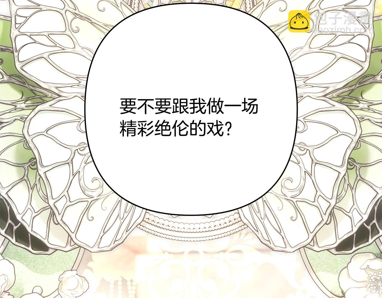 反正是歐風小甜漫 - 第87話 夫妻同心，其利斷金(7/7) - 4