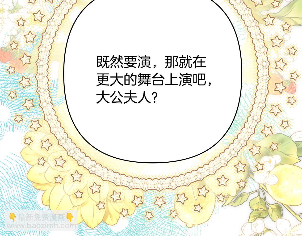 反正是歐風小甜漫 - 第87話 夫妻同心，其利斷金(7/7) - 4