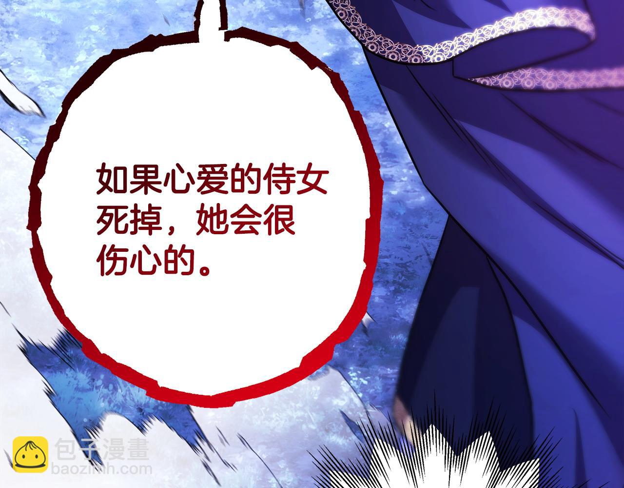 反正是歐風小甜漫 - 第87話 夫妻同心，其利斷金(1/7) - 4