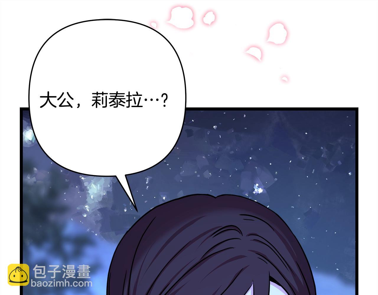 反正是歐風小甜漫 - 第87話 夫妻同心，其利斷金(2/7) - 5