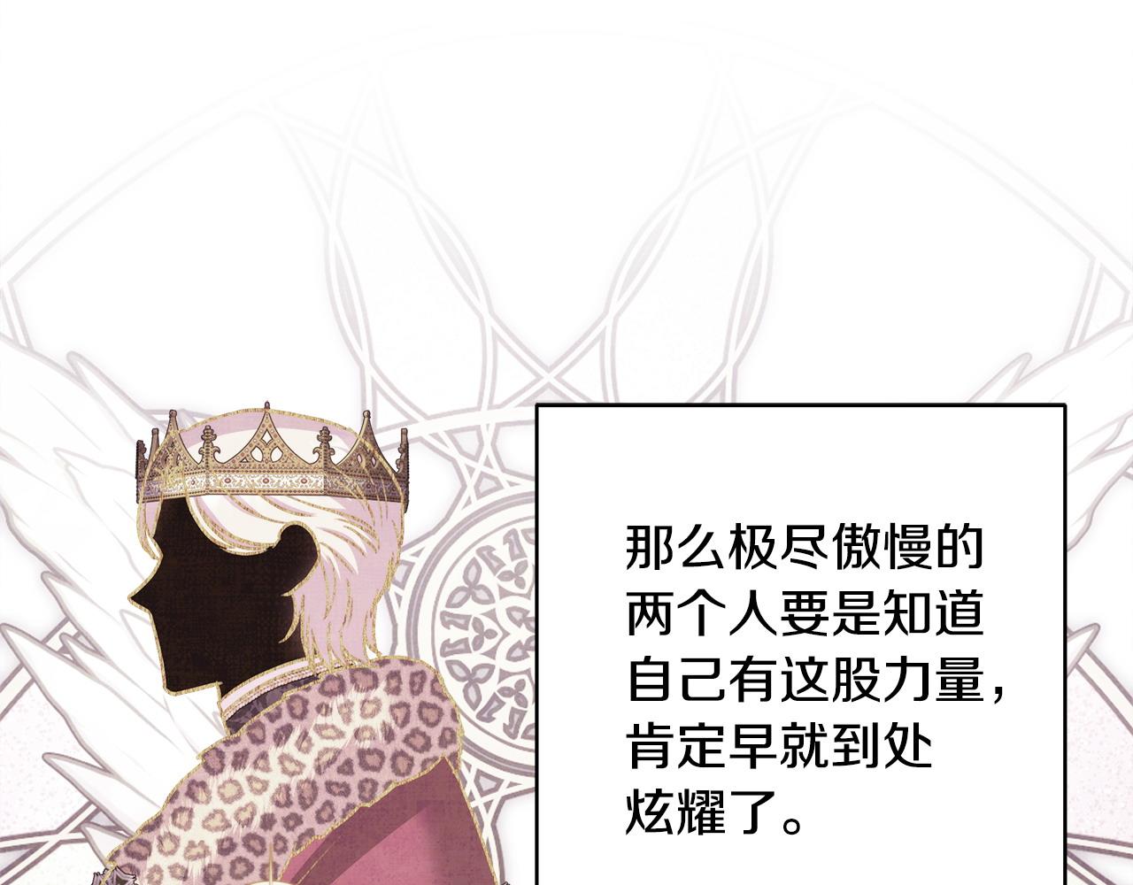 反正是歐風小甜漫 - 第87話 夫妻同心，其利斷金(2/7) - 8