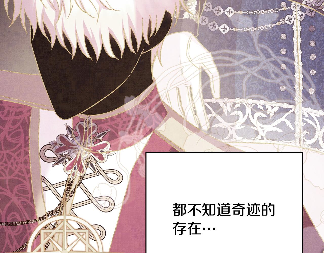 反正是歐風小甜漫 - 第87話 夫妻同心，其利斷金(2/7) - 3