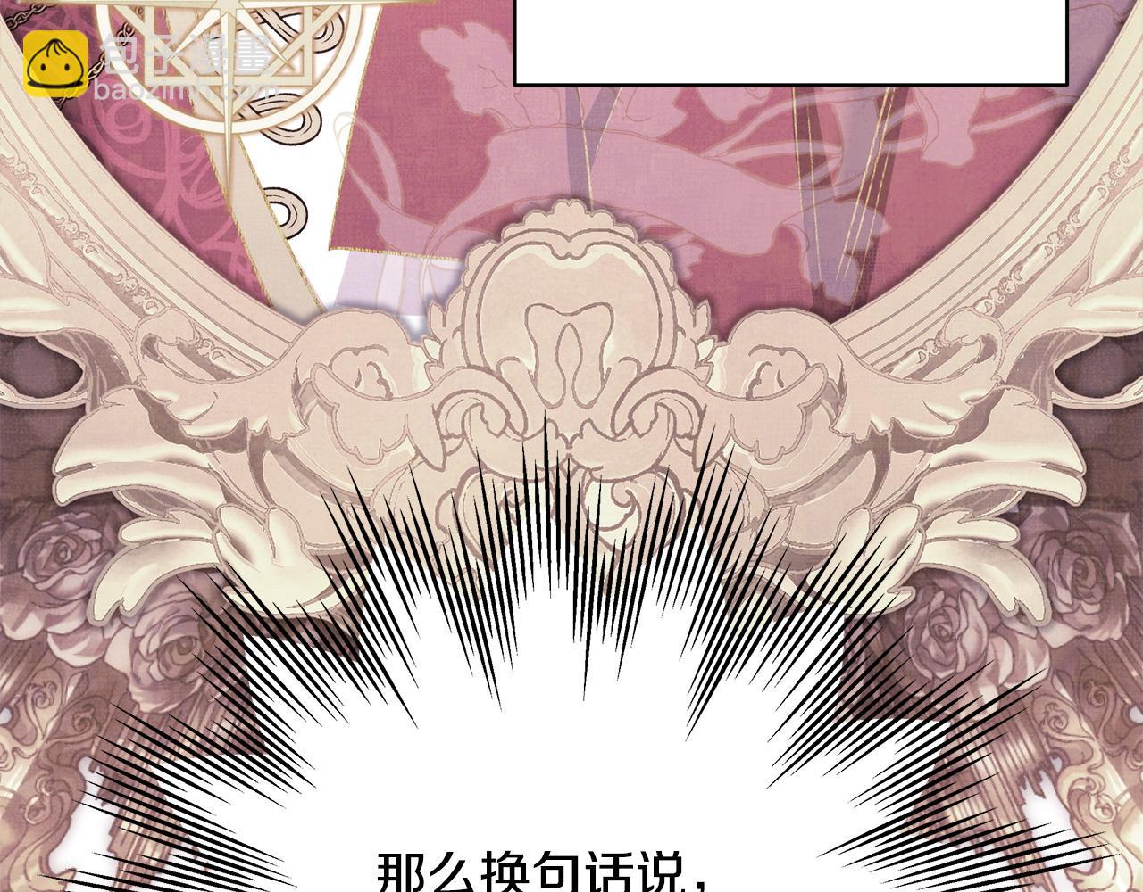 反正是歐風小甜漫 - 第87話 夫妻同心，其利斷金(2/7) - 4