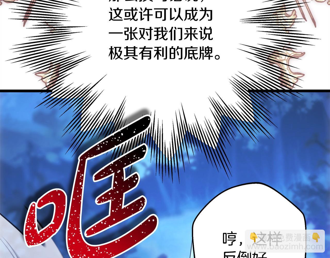 反正是歐風小甜漫 - 第87話 夫妻同心，其利斷金(2/7) - 5