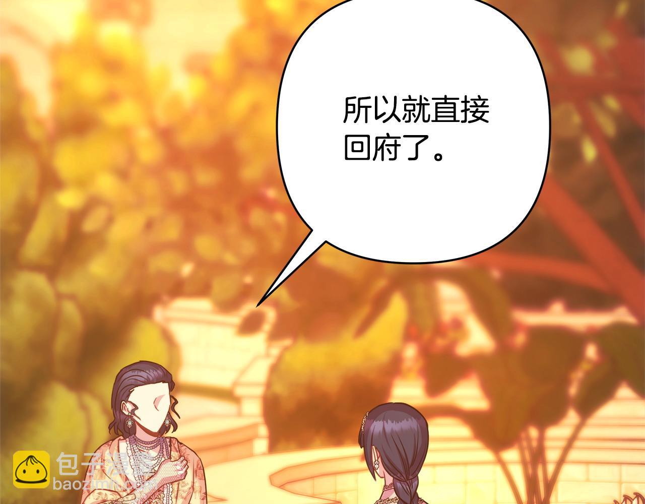 反正是歐風小甜漫 - 第89話 家人的禮物(3/7) - 8