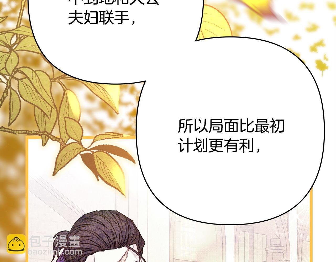 反正是歐風小甜漫 - 第89話 家人的禮物(3/7) - 6