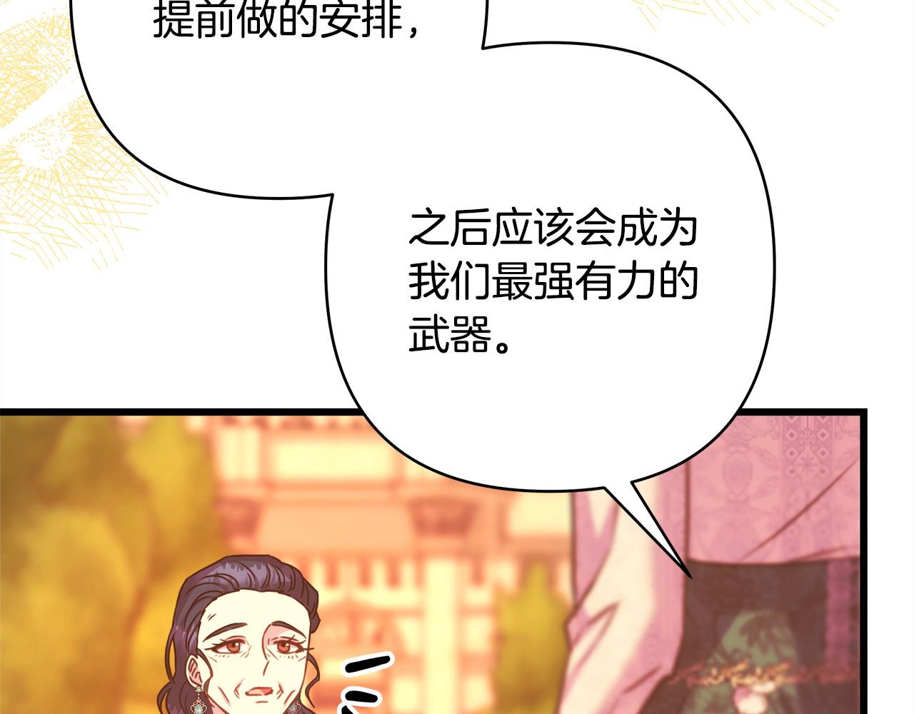 反正是歐風小甜漫 - 第89話 家人的禮物(3/7) - 2