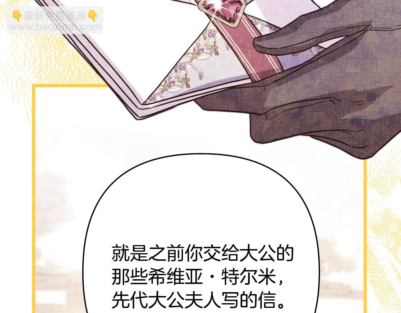 反正是歐風小甜漫 - 第89話 家人的禮物(3/7) - 5