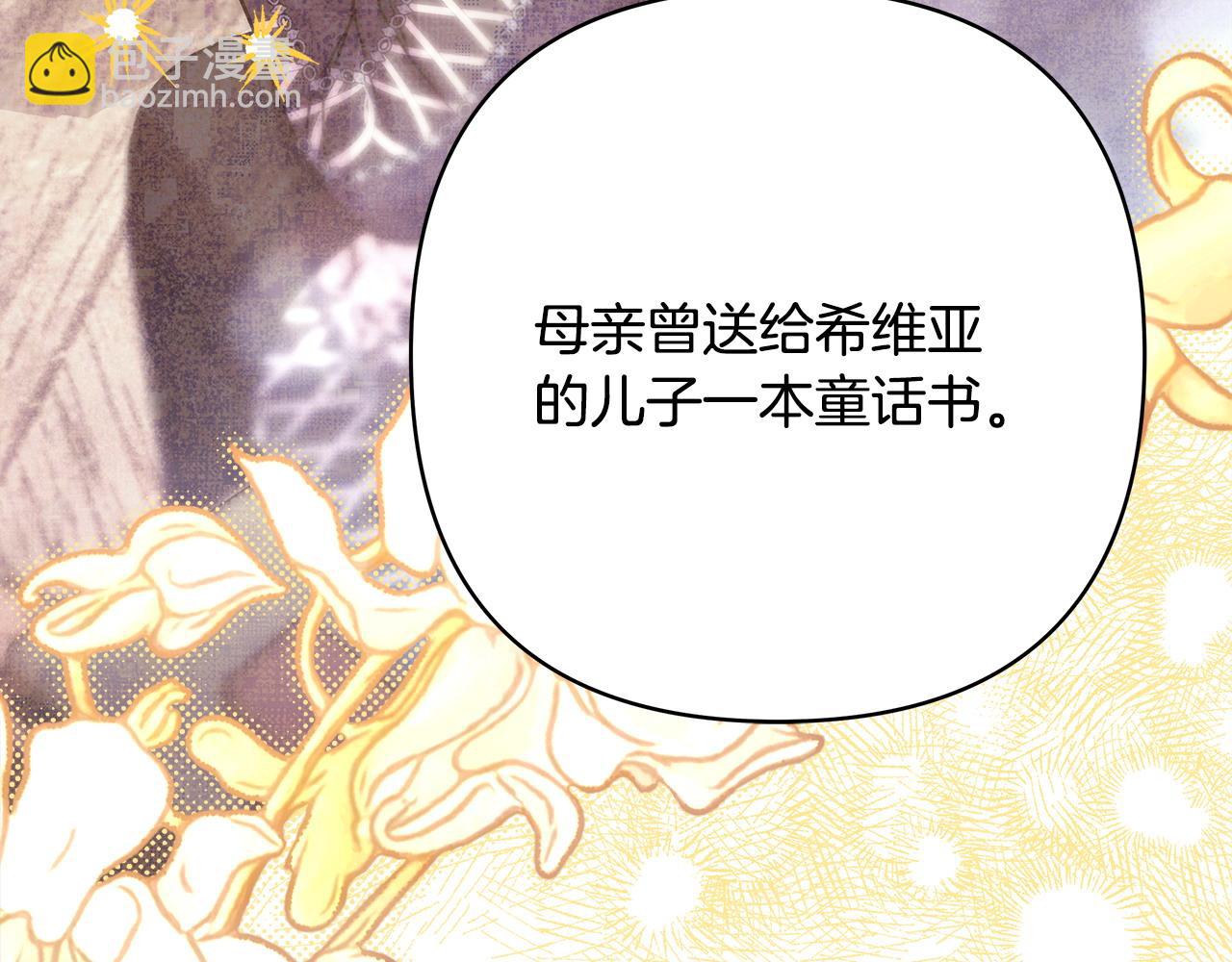 反正是歐風小甜漫 - 第89話 家人的禮物(4/7) - 8