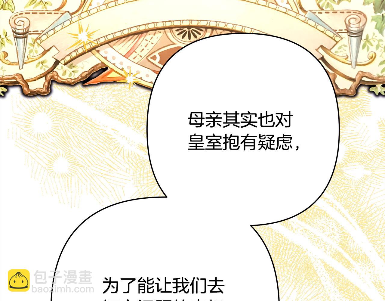 反正是歐風小甜漫 - 第89話 家人的禮物(4/7) - 5