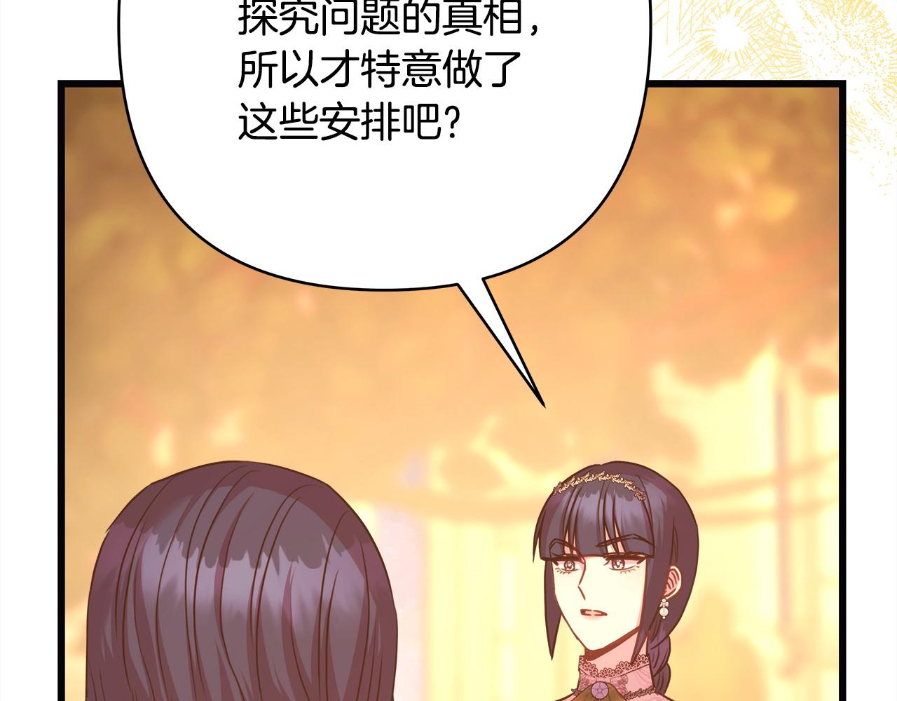 反正是歐風小甜漫 - 第89話 家人的禮物(4/7) - 6