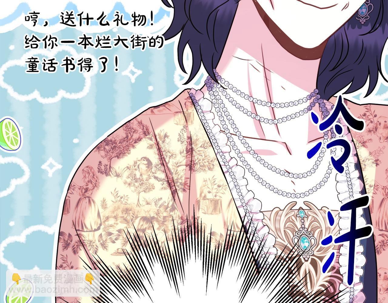 反正是歐風小甜漫 - 第89話 家人的禮物(4/7) - 4