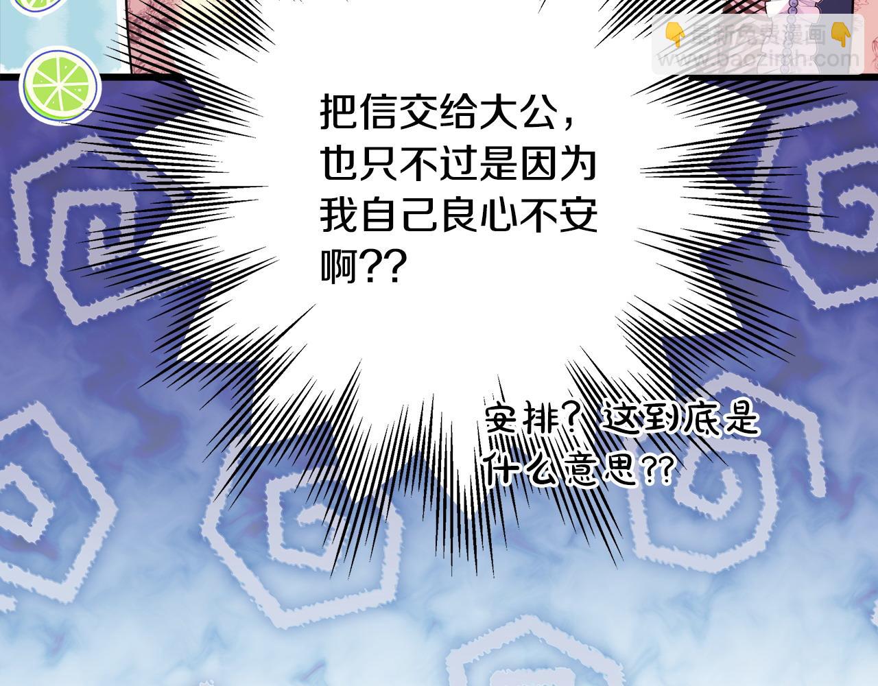 反正是歐風小甜漫 - 第89話 家人的禮物(4/7) - 5