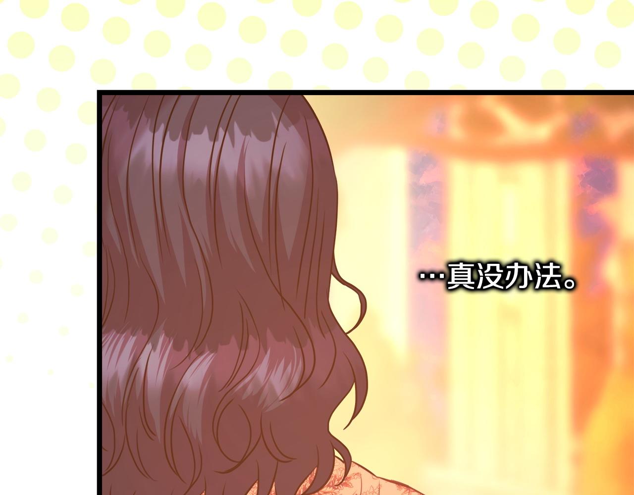 反正是歐風小甜漫 - 第89話 家人的禮物(4/7) - 3