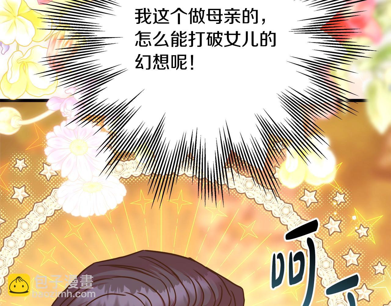 反正是歐風小甜漫 - 第89話 家人的禮物(4/7) - 6