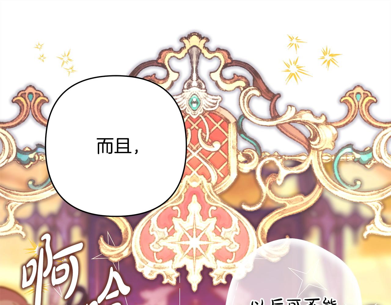 反正是歐風小甜漫 - 第89話 家人的禮物(4/7) - 8