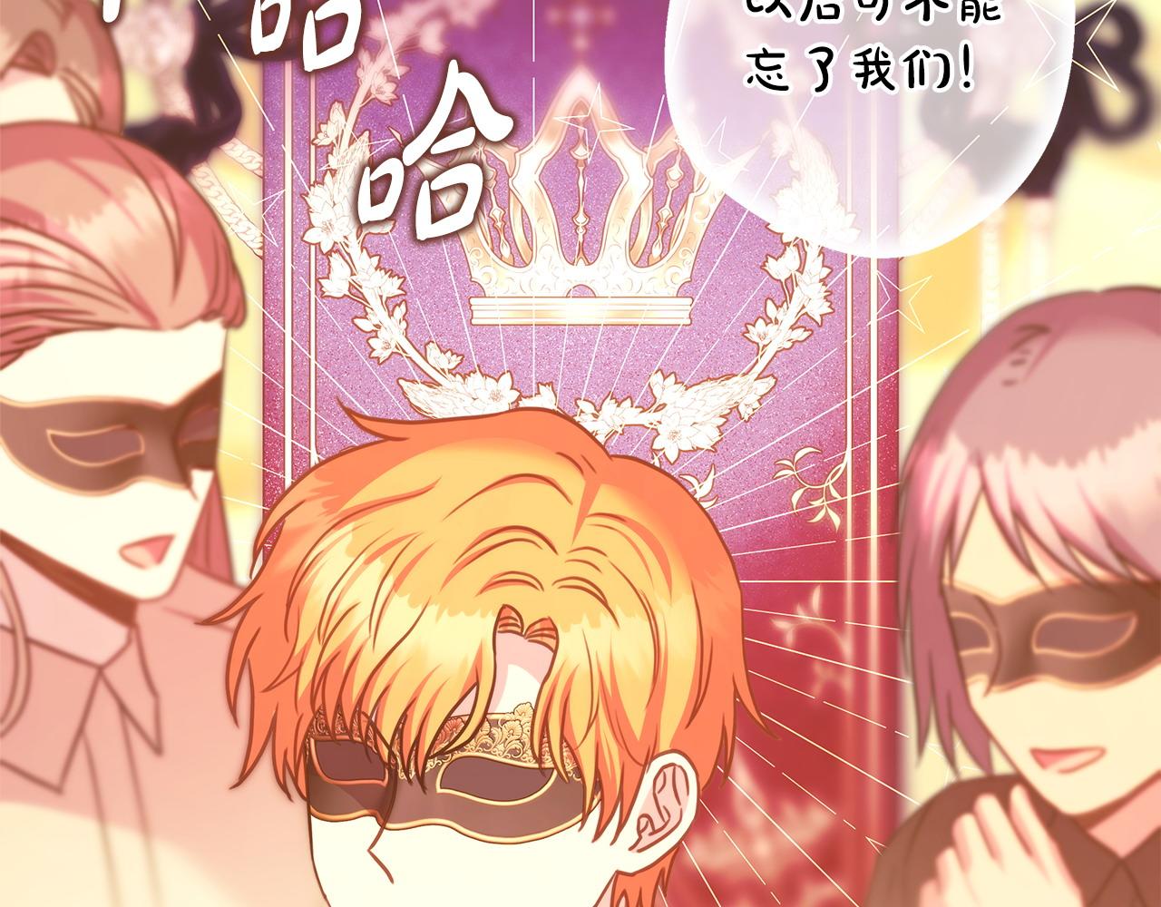 反正是歐風小甜漫 - 第89話 家人的禮物(4/7) - 1