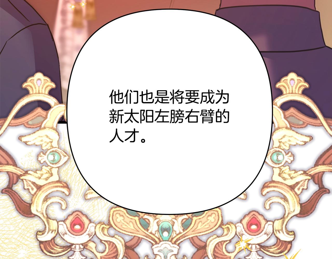 反正是歐風小甜漫 - 第89話 家人的禮物(4/7) - 3