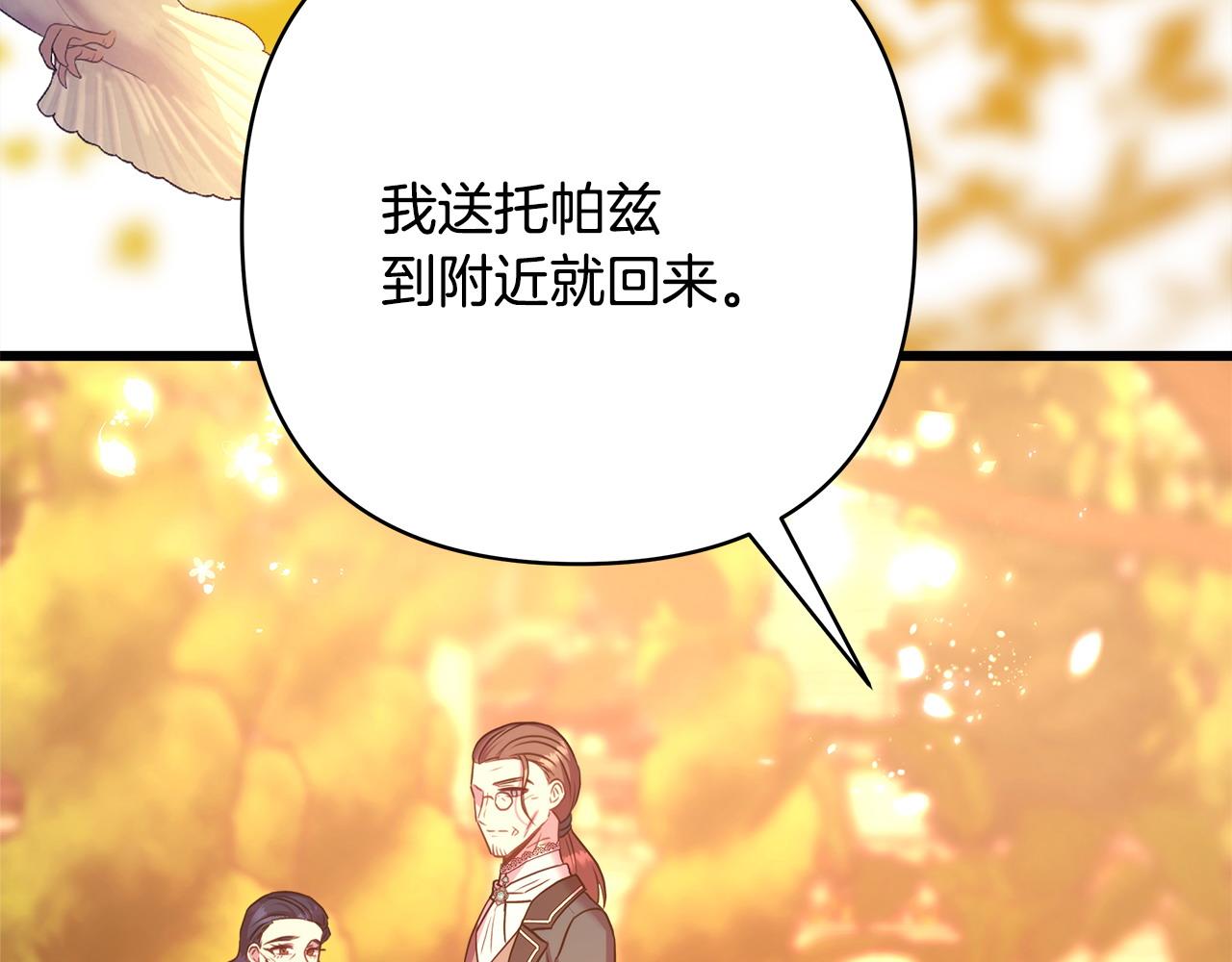 反正是歐風小甜漫 - 第89話 家人的禮物(5/7) - 8