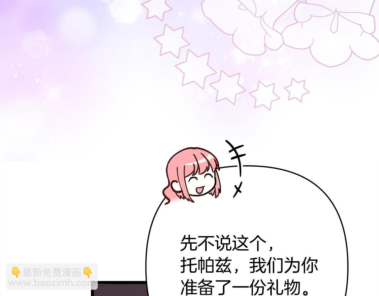 反正是歐風小甜漫 - 第89話 家人的禮物(6/7) - 1