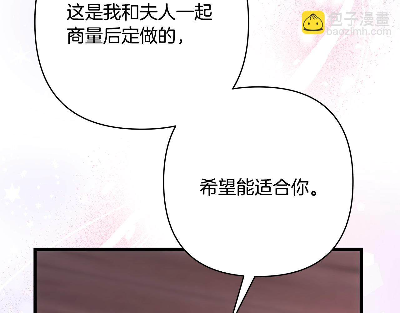 反正是歐風小甜漫 - 第89話 家人的禮物(6/7) - 5