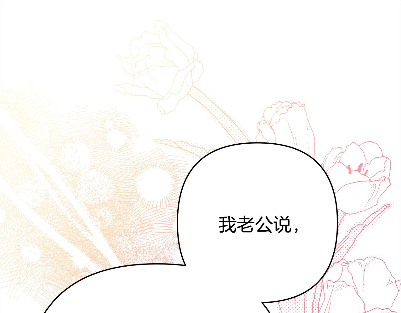 反正是歐風小甜漫 - 第89話 家人的禮物(6/7) - 8