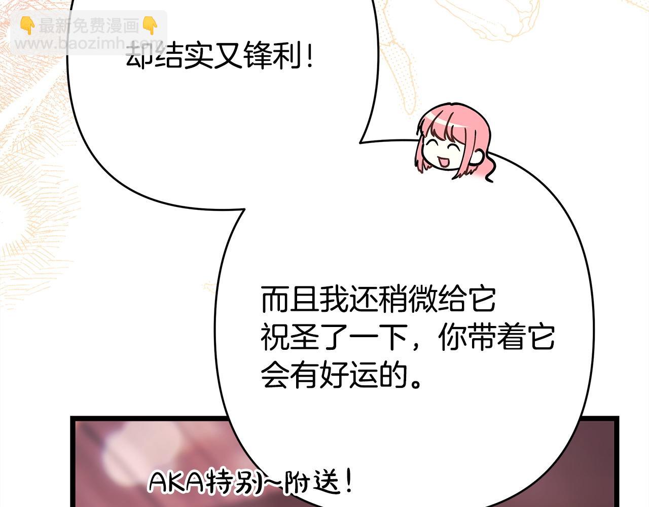 反正是歐風小甜漫 - 第89話 家人的禮物(6/7) - 5