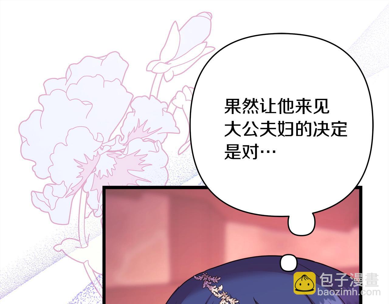 反正是歐風小甜漫 - 第89話 家人的禮物(6/7) - 3