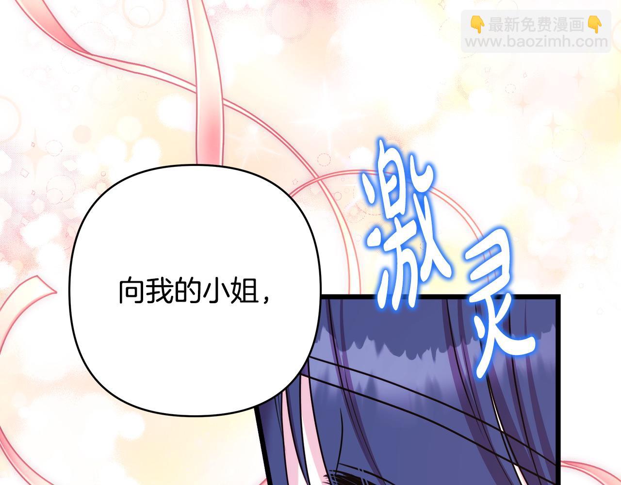 反正是歐風小甜漫 - 第89話 家人的禮物(6/7) - 7