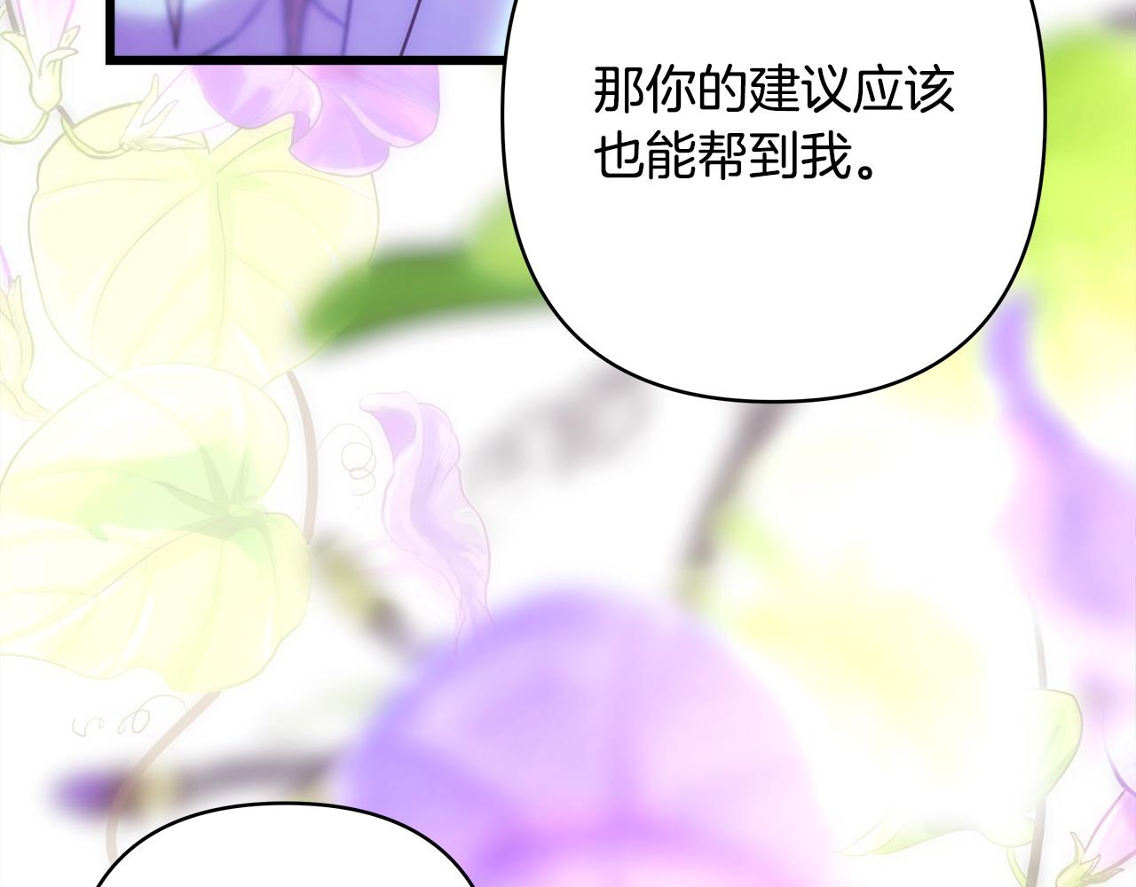 反正是歐風小甜漫 - 第89話 家人的禮物(2/7) - 7