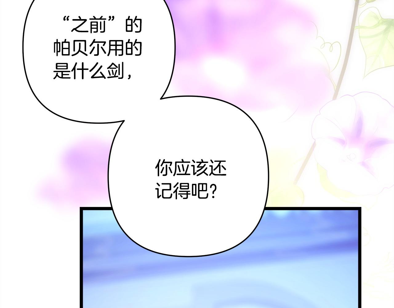 反正是歐風小甜漫 - 第89話 家人的禮物(2/7) - 8