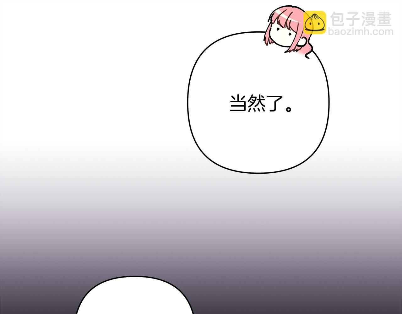 反正是歐風小甜漫 - 第89話 家人的禮物(2/7) - 4