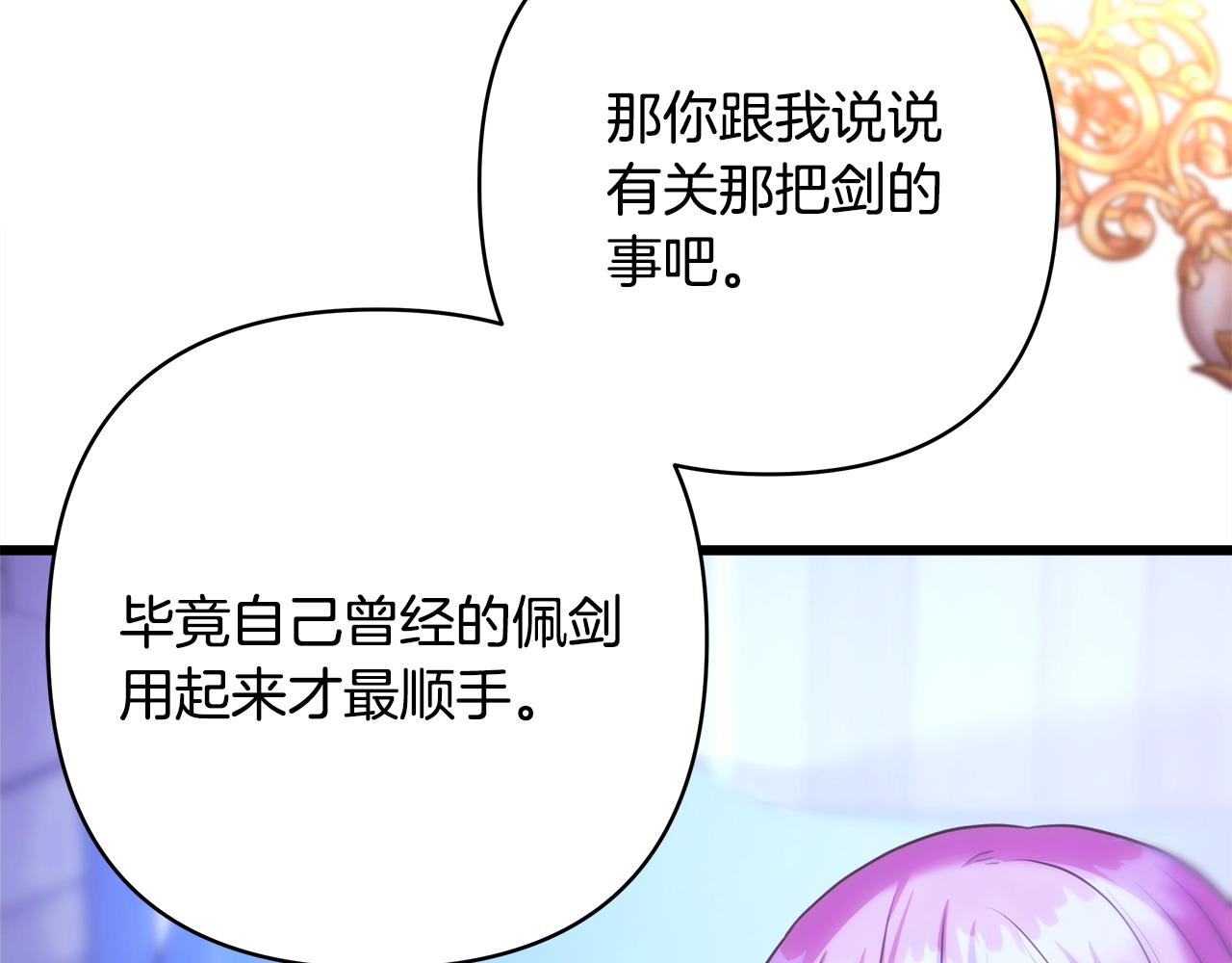 反正是歐風小甜漫 - 第89話 家人的禮物(2/7) - 7