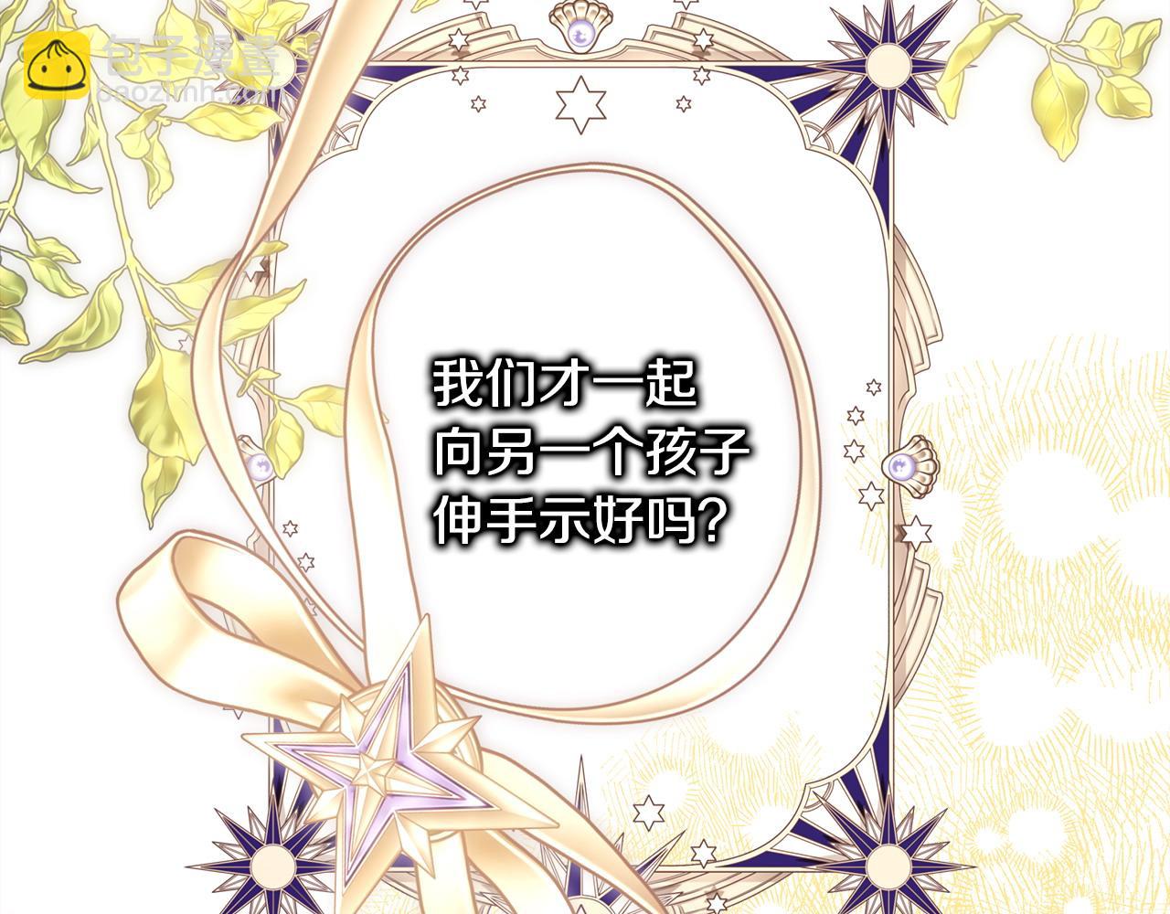 反正是歐風小甜漫 - 第89話 家人的禮物(2/7) - 6