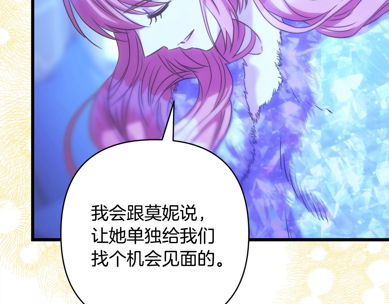 反正是歐風小甜漫 - 第89話 家人的禮物(2/7) - 8