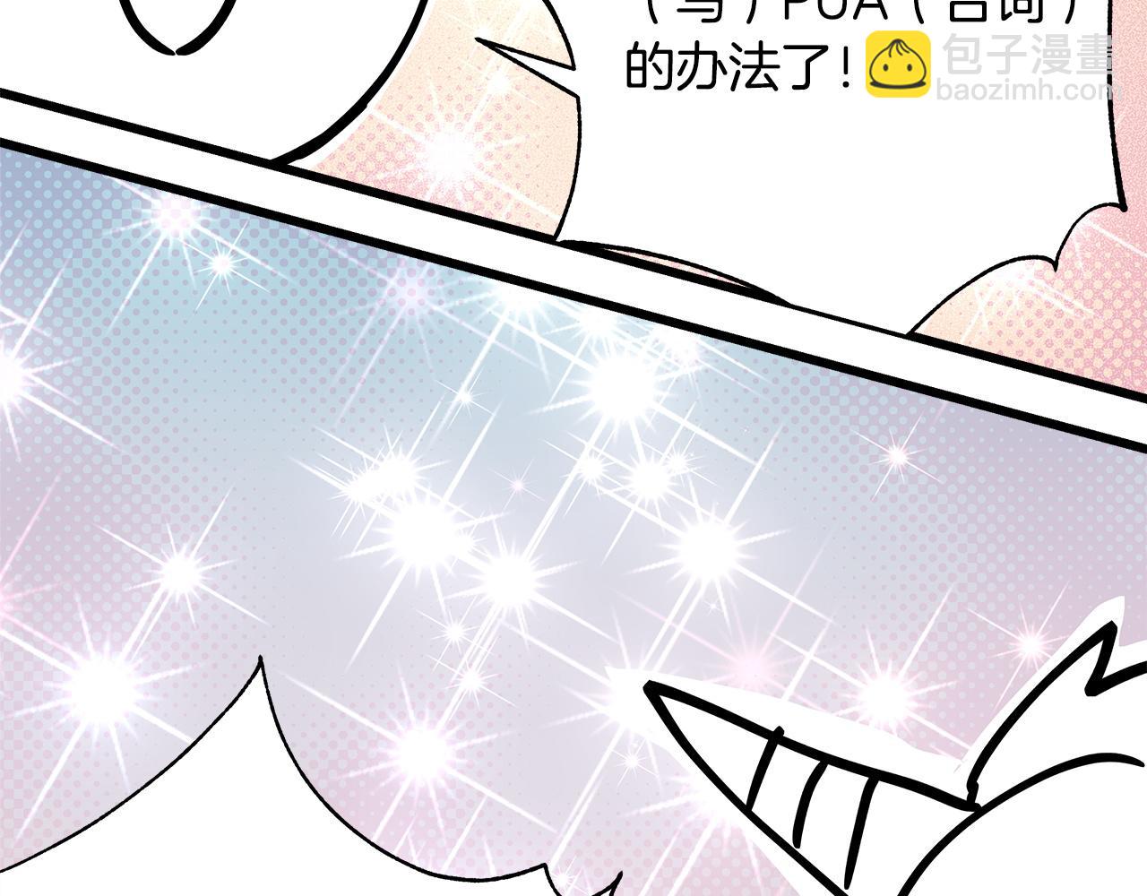 反正是歐風小甜漫 - 第二季 後記(3/5) - 5