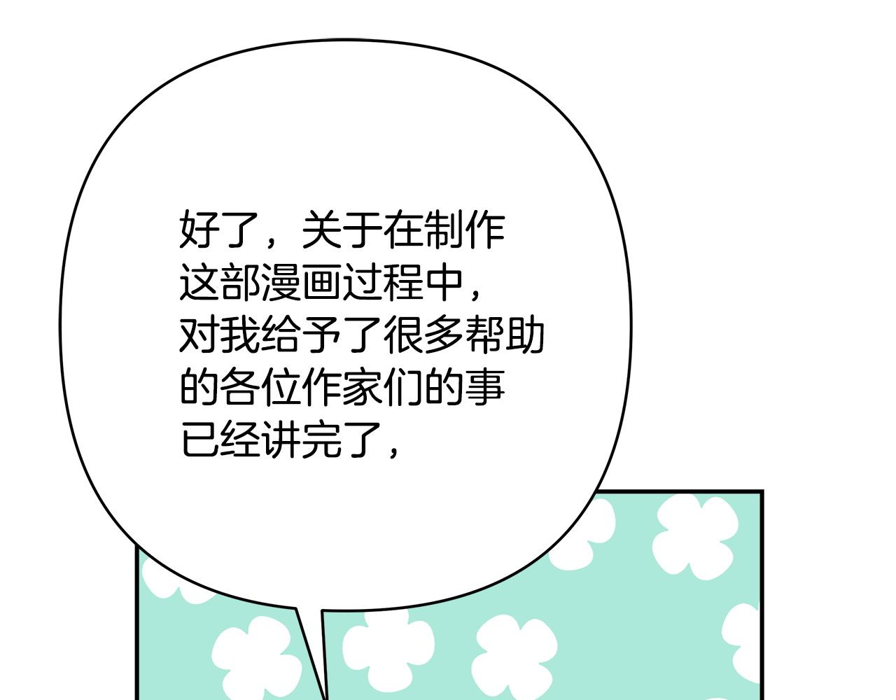 反正是歐風小甜漫 - 第二季 後記(3/5) - 3