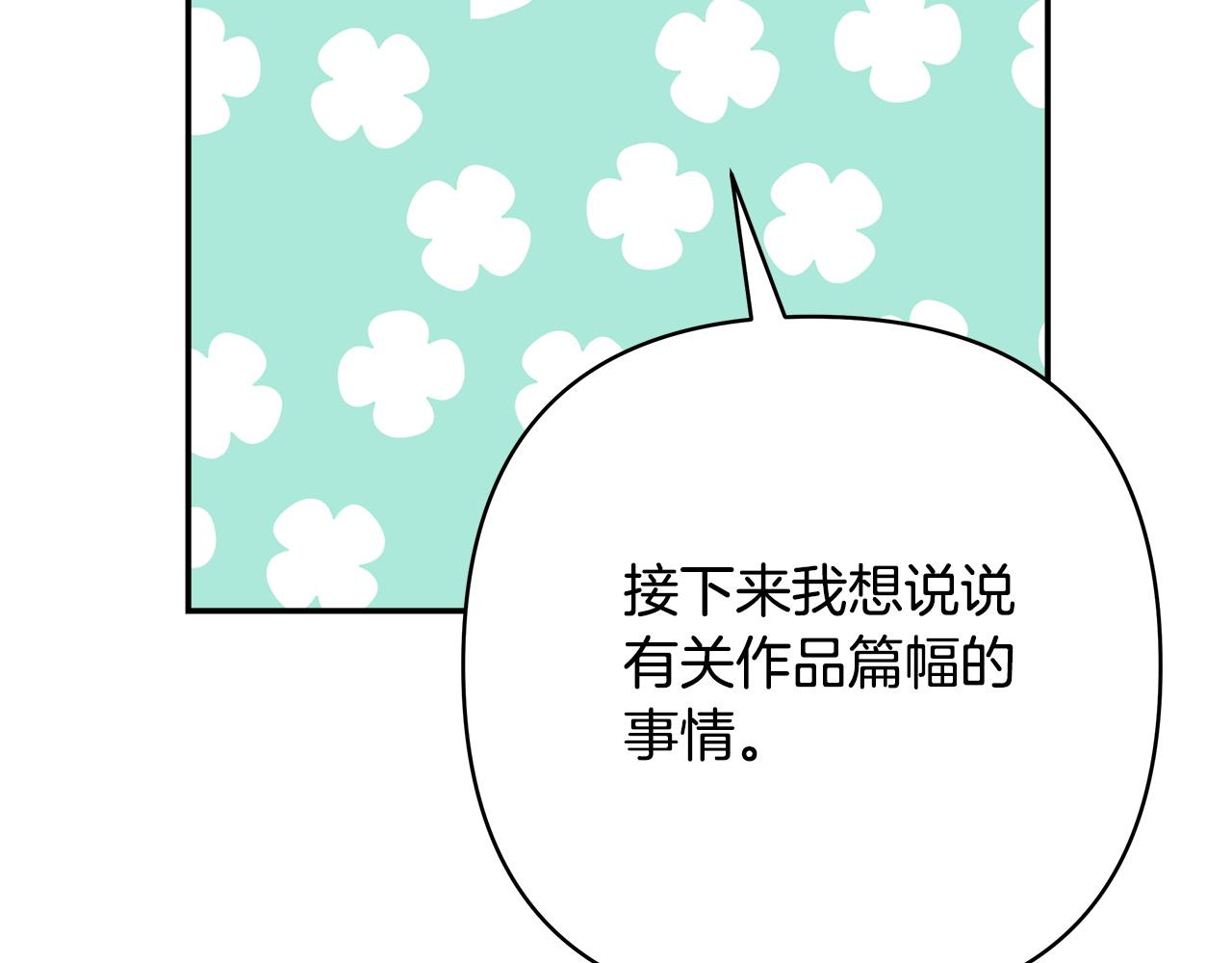 反正是歐風小甜漫 - 第二季 後記(3/5) - 5