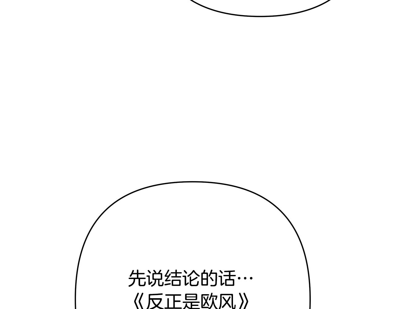 反正是歐風小甜漫 - 第二季 後記(3/5) - 6